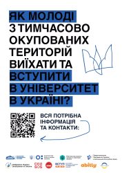 Як молоді з тимчасово окупованих територій виїхати та вступити в університет в Україні?